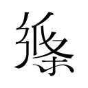 寄生兽医铃音安卓版